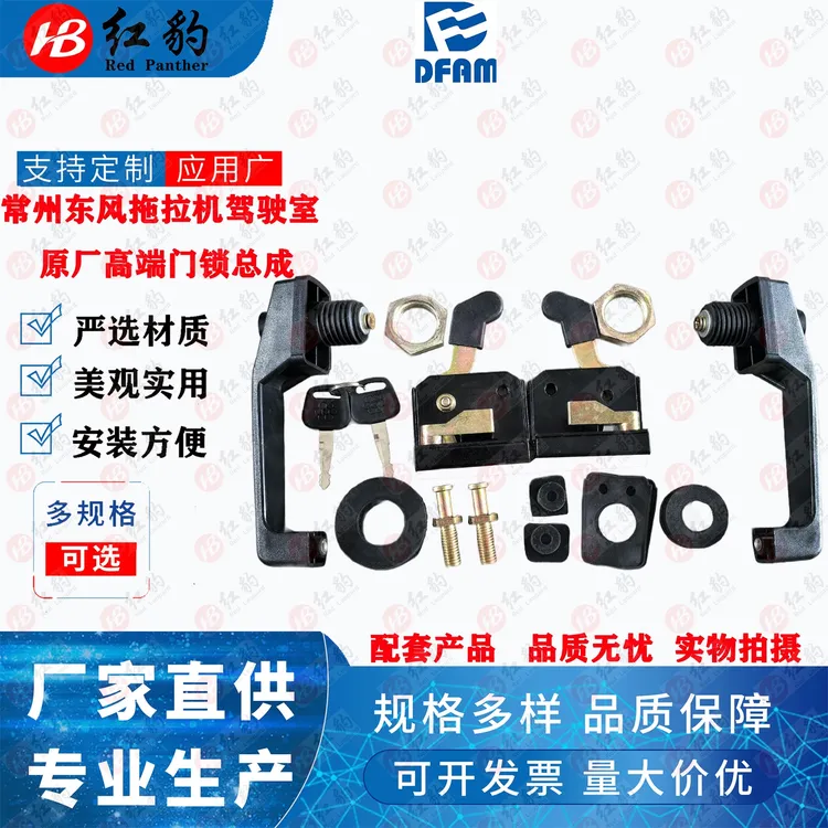 常州东风604/704/804/904/1004/1204/1504拖拉机配件车门锁门把手