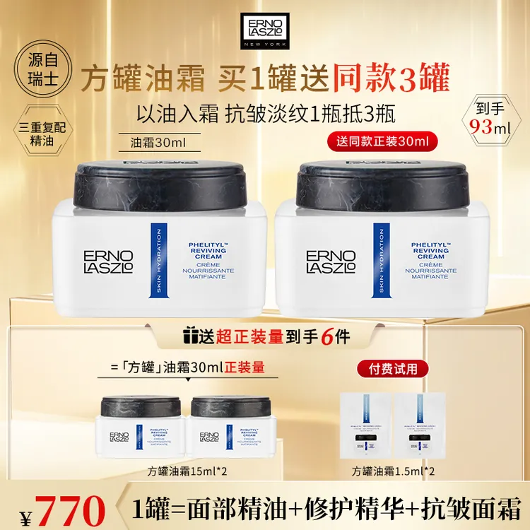 【抗皱面霜】奥伦纳素修护方罐油霜全新升级提拉紧致淡纹贵妇