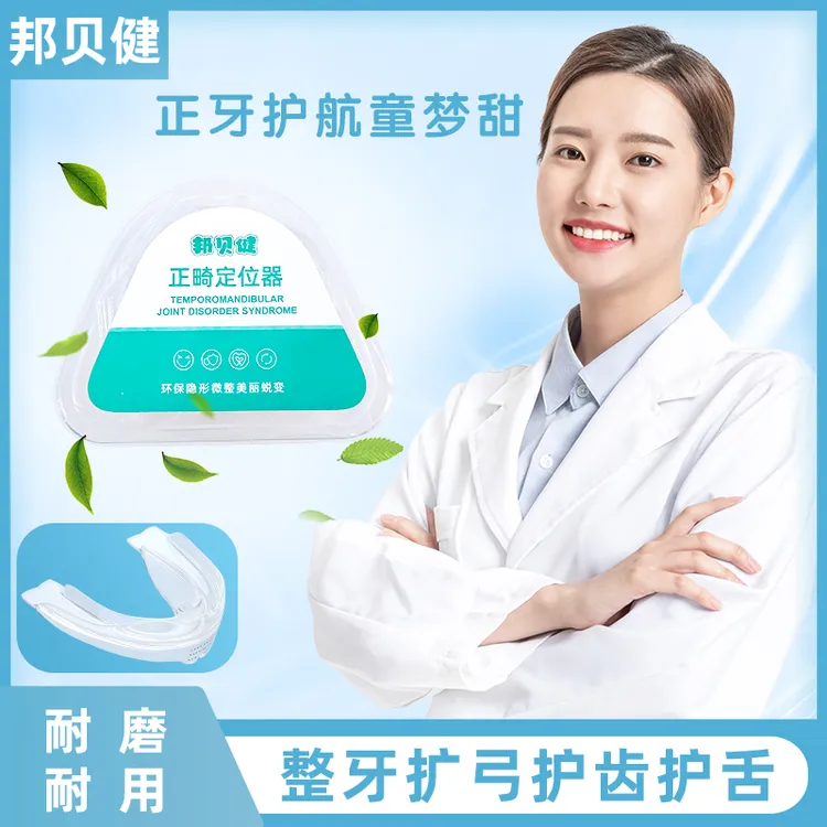 家用清洁牙套防磨牙便携式赠送牙套盒保护牙齿运动护齿