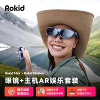 【米奇沃克斯专属】Rokid AR Max智能眼镜观影游戏巨幕灵伴科技乐奇
