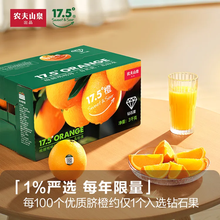 【农夫山泉17.5度橙子】江西赣南脐橙钻石果3kg现摘水果橙子礼盒装