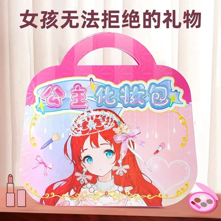 儿童公主化妆包玩具礼盒女孩生日礼物女童手工diy贴纸书爆火礼品