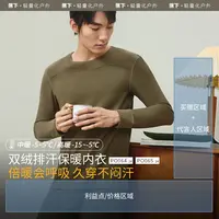 蕉下男士绒感内衣套装（圆领）中暖PO06424+高暖PO06524