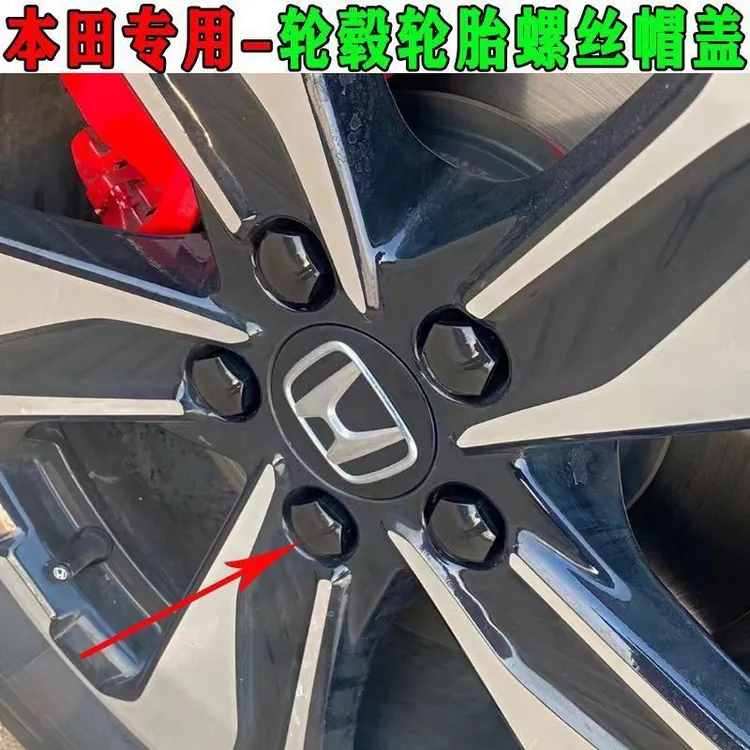 本田XRVCRVURV缤智皓影新能源艾力绅汽车轮毂轮胎螺丝帽保护罩盖