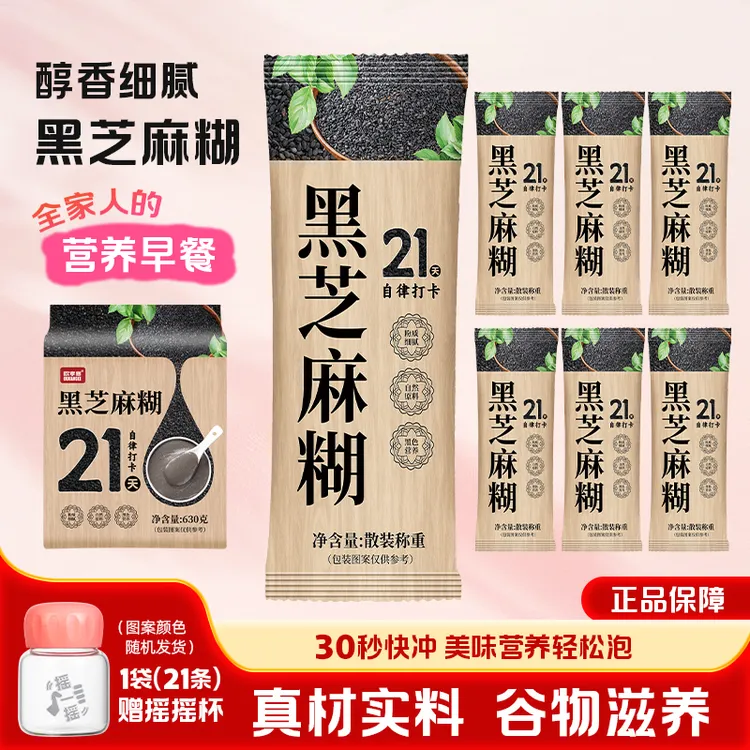 【一袋送摇摇杯】黑芝麻核桃糊五黑营养饱腹冲饮免煮早餐桑葚粉黑豆