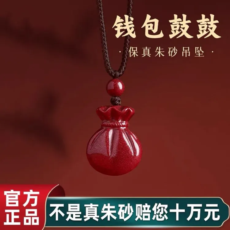 含辰砂工艺品朱砂钱袋吊坠钱包鼓鼓项链本命年男女款福袋招财挂件