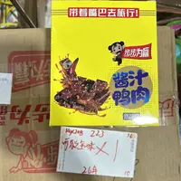 223 酱汁鸭肉280g（到手1盒）