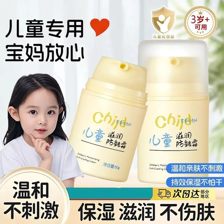 儿童秋冬防皴面霜滋润补水保湿改善干燥防干裂润肤乳温和亲肤防皴