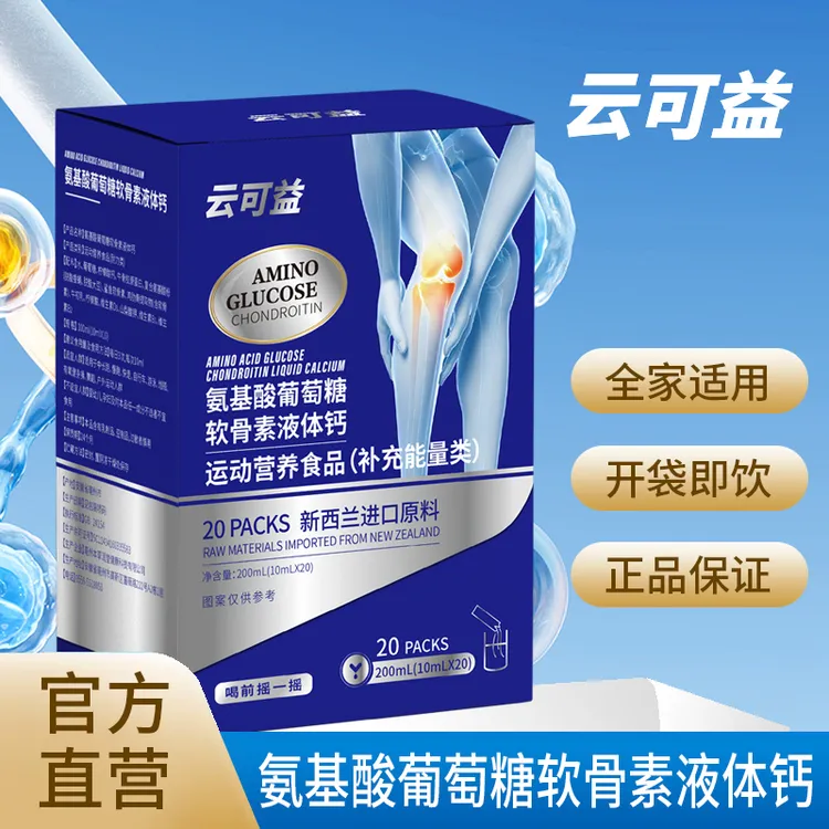 氨基酸葡萄软骨素糖液体钙 拍一发五 AA2