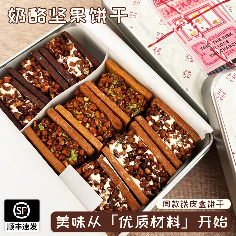 【顺丰冷链】阿那亚铁皮盒坚果奶酪饼干香甜不腻下午茶糕点