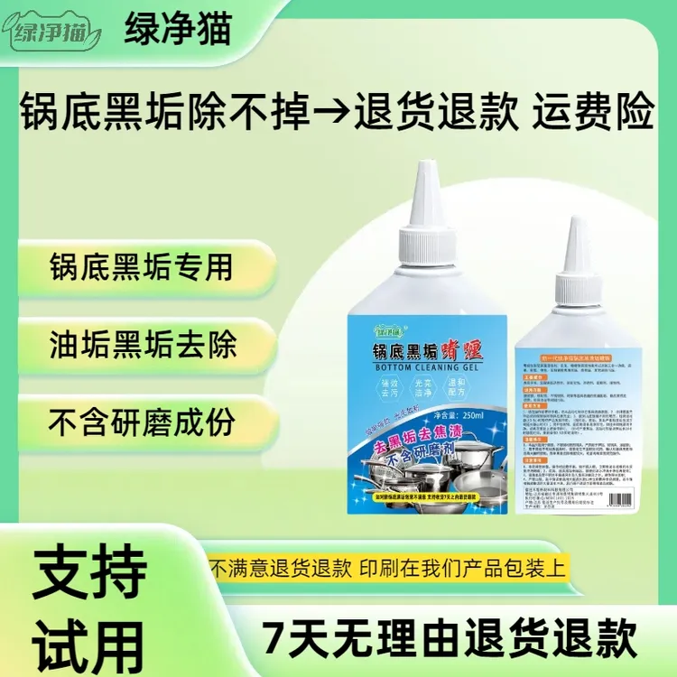 黑锅底清洁剂锅底黑垢清洁剂去锅底黑垢洗锅底黑垢神器