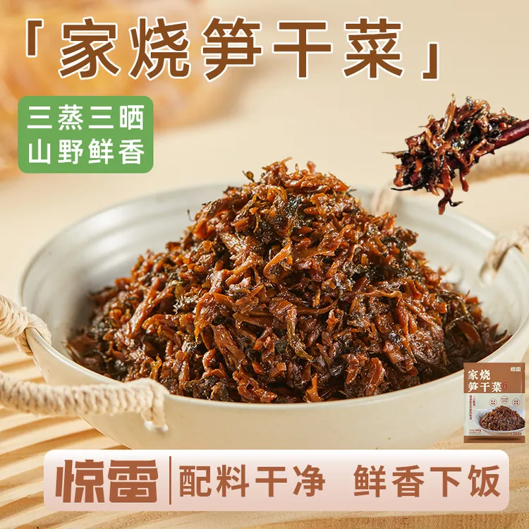 惊雷正宗笋干菜芥菜梅干菜农家土特产自然下饭菜扣肉下饭神器