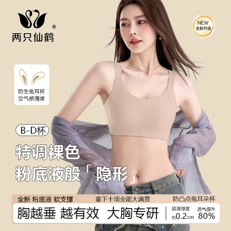 两只仙鹤【买一送一】10A大胸显小提拉防下垂纸片人粉底液无痕内衣