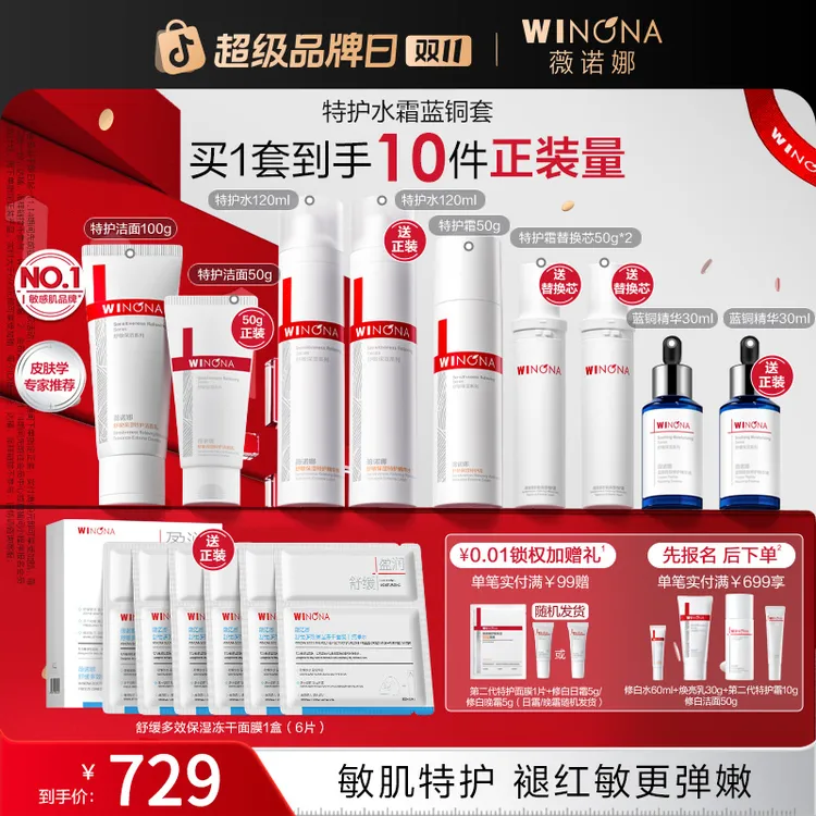 【双11大促】薇诺娜修护抗皱套装特护霜保湿舒缓修护褪红紧致强韧