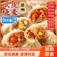 林饱饱正宗纸皮烧麦皮薄软糯速冻半成品营养早餐加热即食60克大个