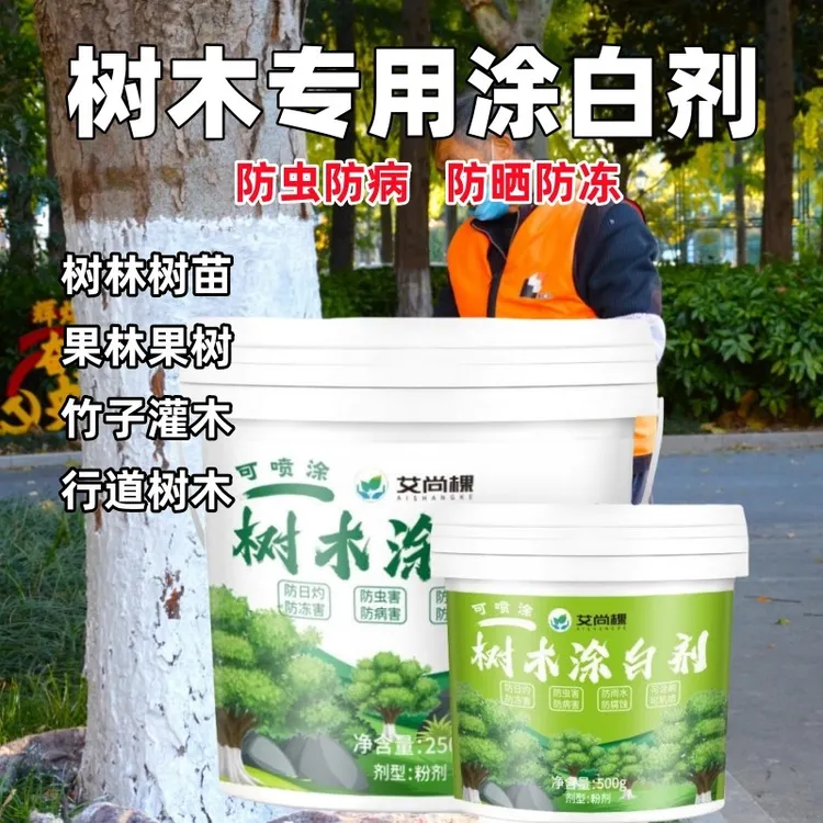 树木树干涂白剂大树刷白园林盆景树杆果树防虫防冻防寒杀菌石灰粉