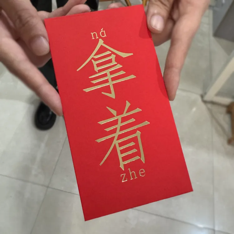 拿着红包会发财个性创意新年好利是封大号长款2026年新款加厚烫金