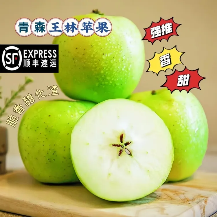 【顺丰包邮】正宗王林苹果新鲜青苹果脆甜多汁青苹果园现摘当季水果