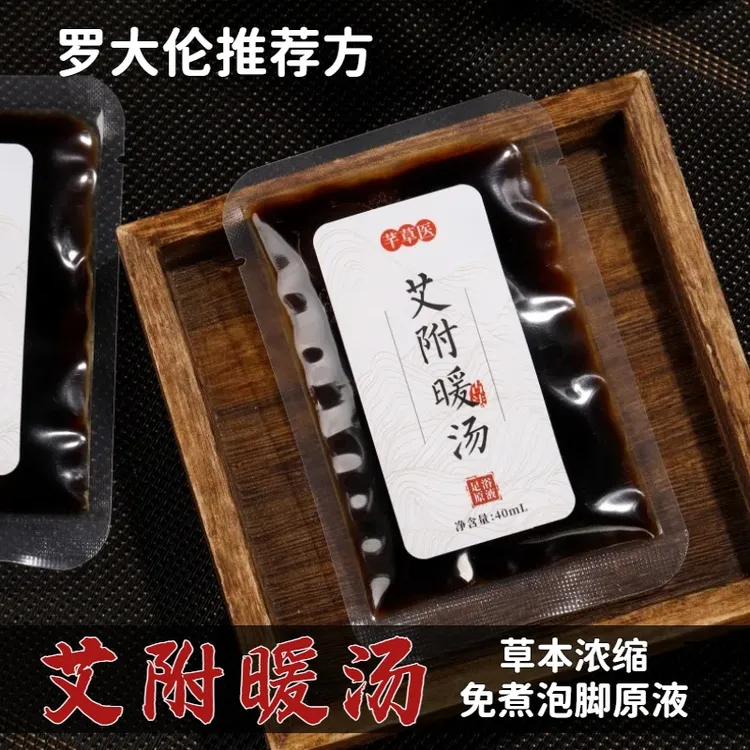 艾附暖汤泡脚液草本免熬煮足浴原液女性泡脚药包