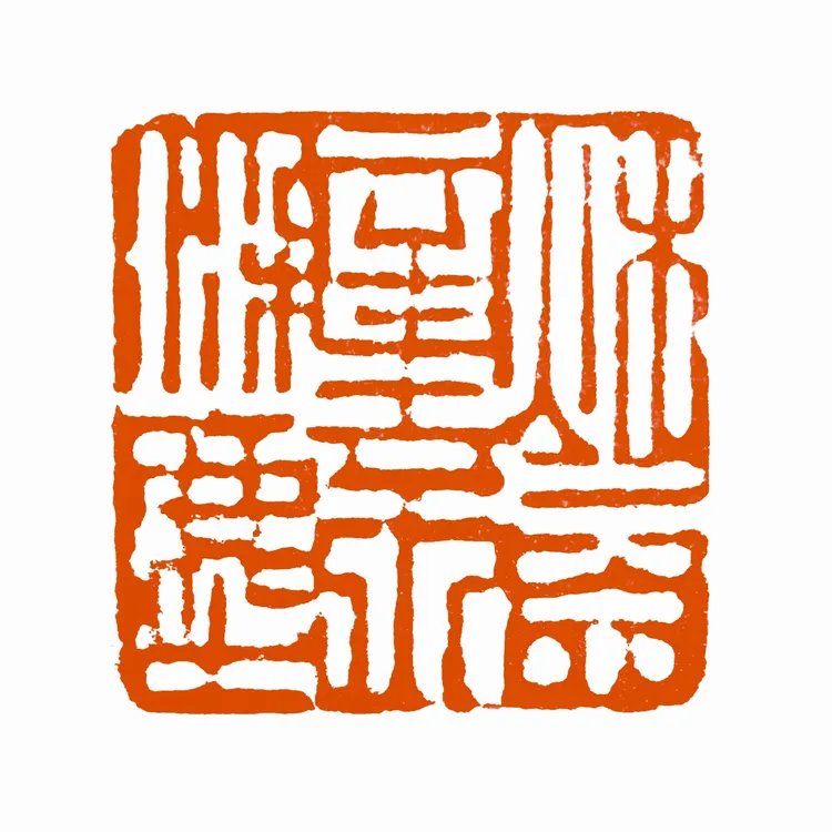 中书协获奖名家友竹精品闲章【秋水文章不染尘】2.6*2.6*11.3cm