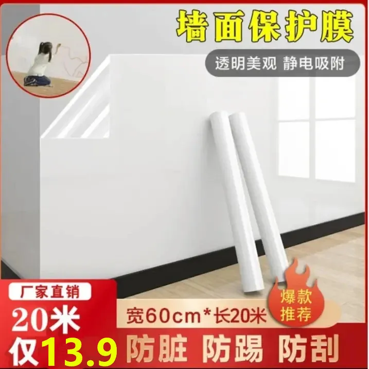 【真正厂家】2025新款墙面保护膜静电防脏防潮透明无痕墙贴不伤墙面