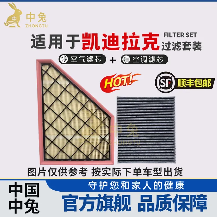 中兔凯迪拉克CT4 CT5 CT6 XT4 XT5 XT6 ATS/L XTS SRX空气空调滤