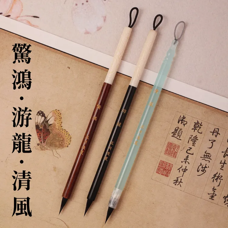 【五月浅夏定制】惊鸿 游龙 清风纯动物毛料黑尖紫毫小楷瘦金体毛笔