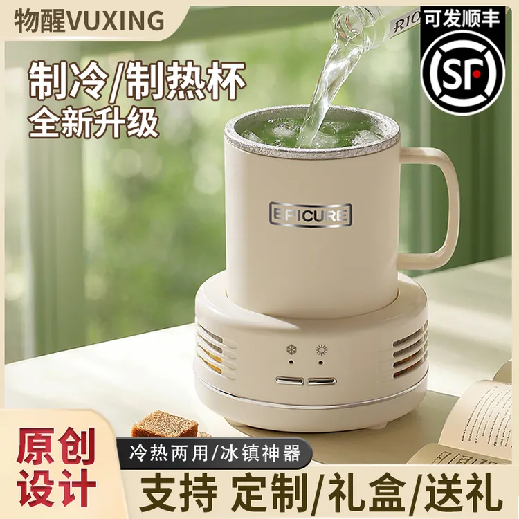 物醒快速制冷杯凉感杯冷饮冰镇冷暖杯办公室加热两用可定制礼盒