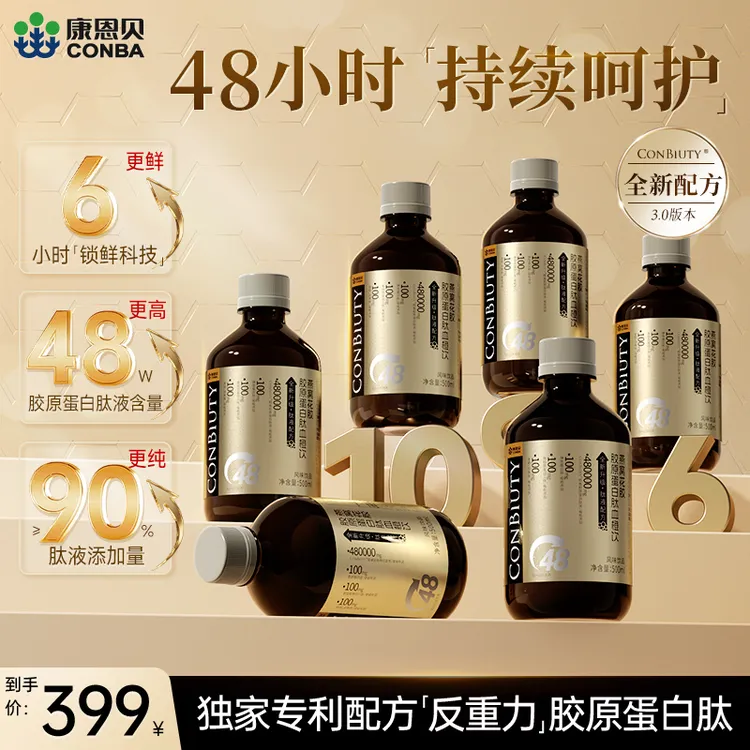 【全新升级3.0 肽液配方】康恩贝燕窝花胶胶原蛋白肽血橙饮480000mg
