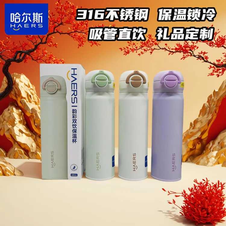 哈尔斯高颜值男女学生316不锈钢大容量吸管直饮便携真空保温杯子