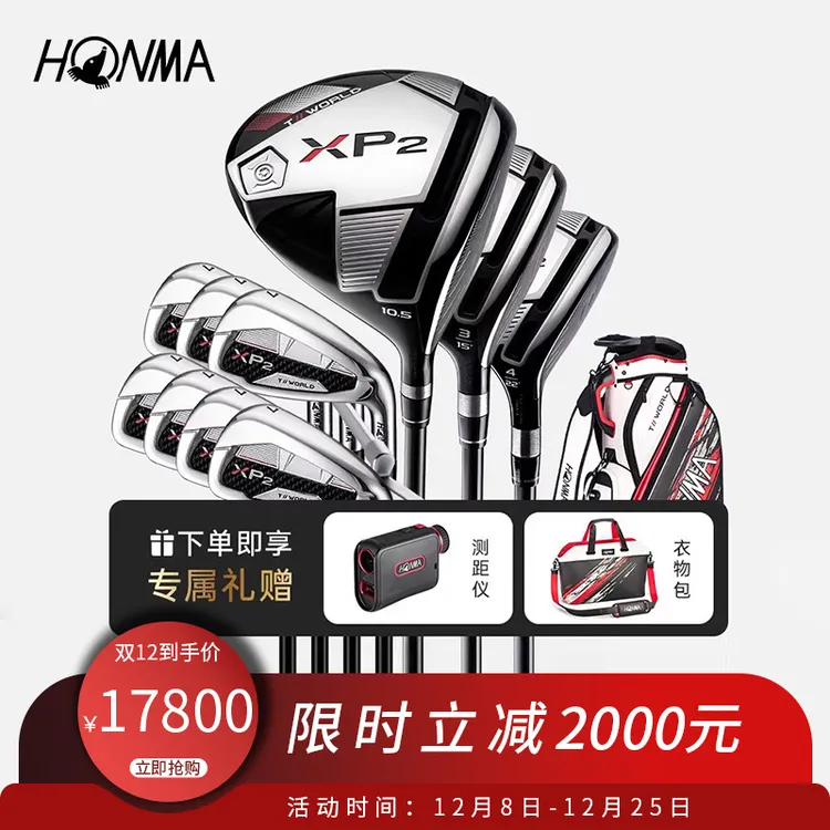 HONMA 新款男士高尔夫球杆TW-XP2入门套杆球杆赠推杆衣物包