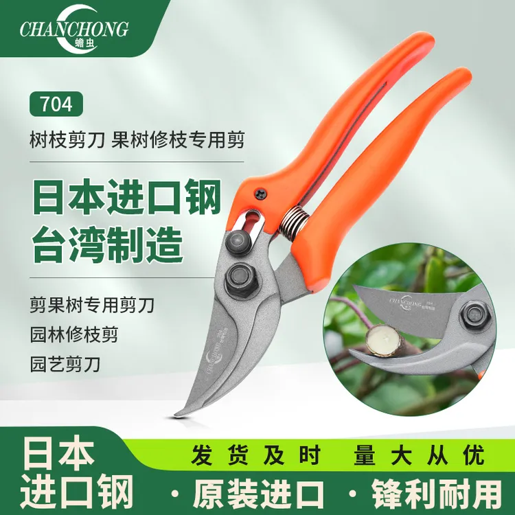 蟾虫704B台湾原装进口修枝剪园艺剪刀果树修枝剪树枝剪刀园林工具