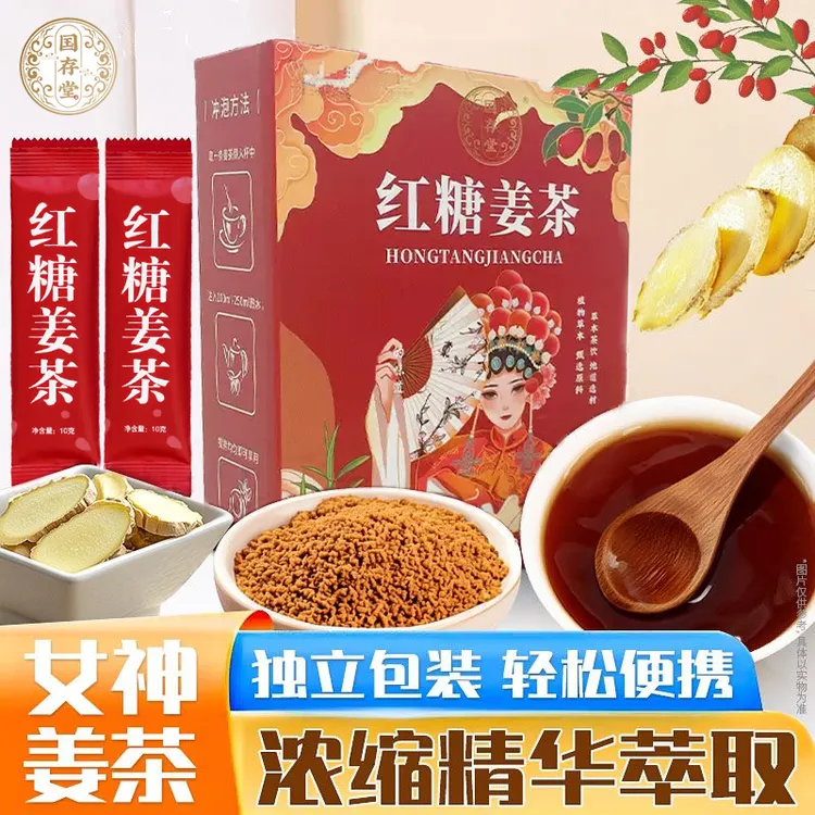 【3盒今日促销】红糖姜茶姨妈茶女性常备独立包装正品冲饮真材实料