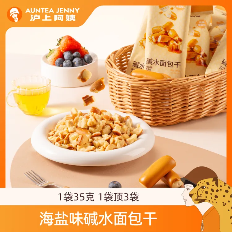 沪上阿姨经典焦糖海盐味碱水面包干35g/袋咸甜零食面包干碱水
