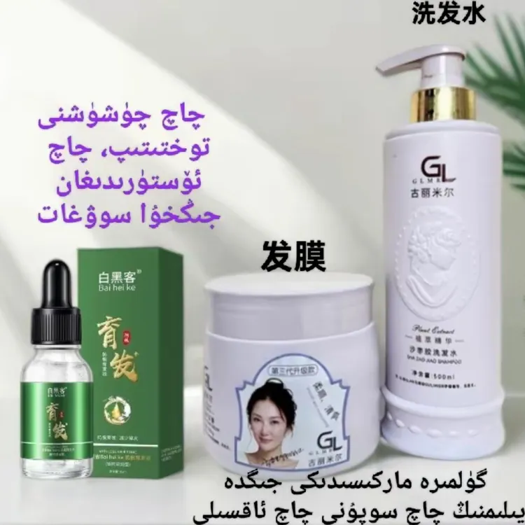 GULIMIER古丽米尔清洁持久留香沙枣胶洗发水桃胶发膜送精华液