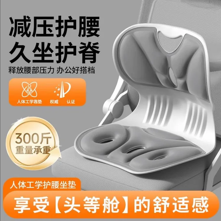 【护腰坐姿椅】人体工学护腰坐垫座椅腰托靠垫一体办公室久坐不腰疼