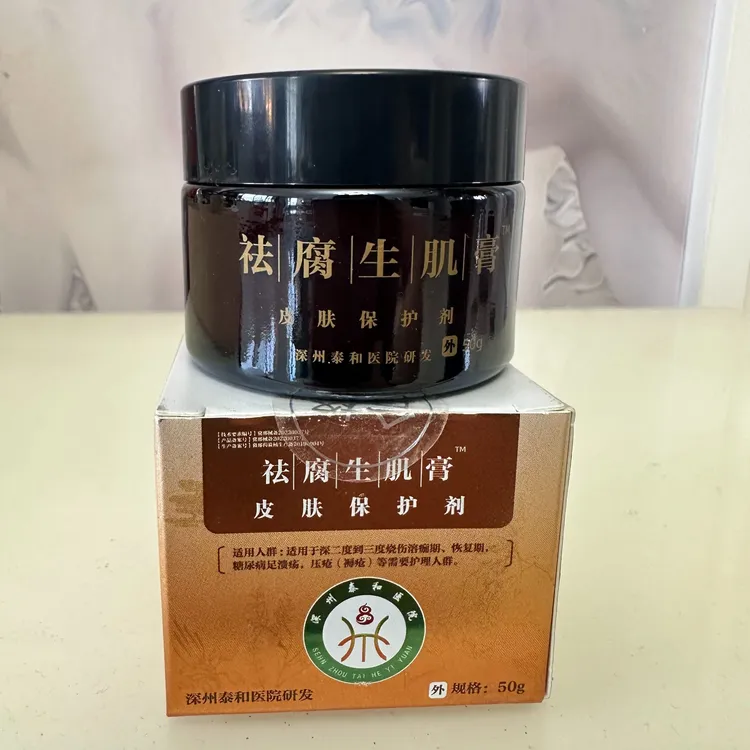 去腐生肌膏皮肤保护剂