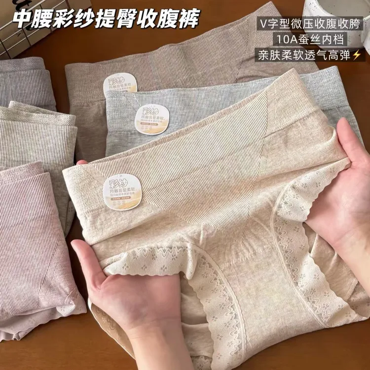 中腰彩纱无缝收腹提臀内裤女10A蚕丝档保暖底裤亲肤柔软高弹8073