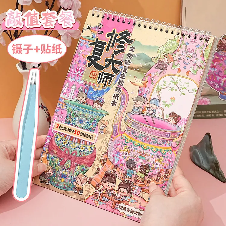 文物修复玩具拼贴贴纸创意合集造景场景立体手工微缩女孩儿童玩具