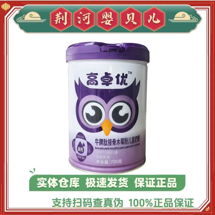 高卓优儿童成长奶粉