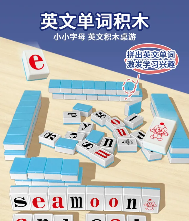 英语单词英文字母麻将牌专注力益智早教玩具思维逻辑训练学习玩具
