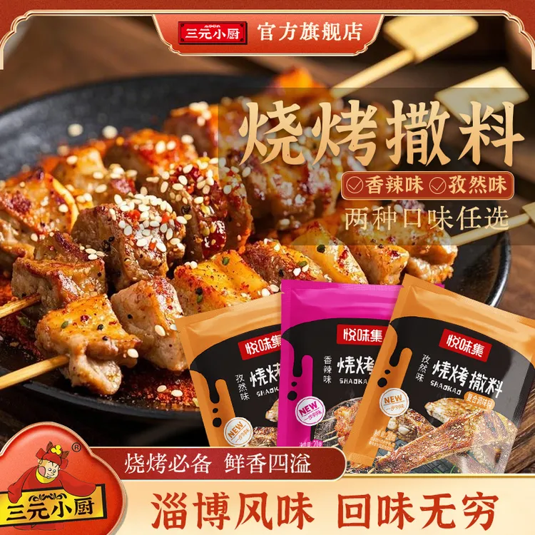 【到手八包】正宗淄博烧烤料火锅蘸料腌制撒料孜然香辣炸串烤肉粉商品图