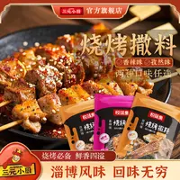 双十一【到手八包】正宗淄博烧烤料调料包家用撒料孜然香辣炸串烤肉