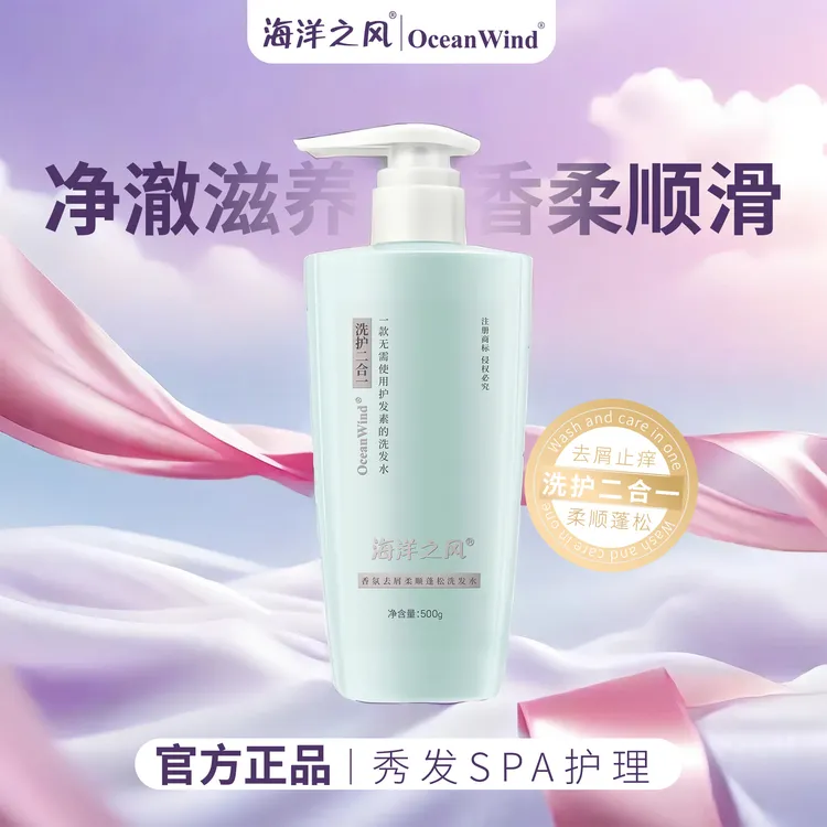 【私人定制】海洋之风洗发水去屑止痒控油蓬松柔顺香氛改善毛躁男女
