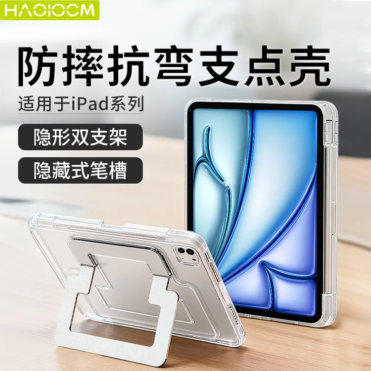 HAOLOCM适用iPadpro平板保护套带笔槽air7/6防摔支架可折叠保护壳