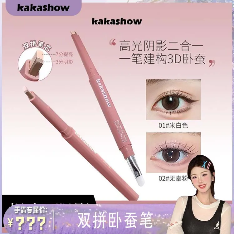 【于清专属】双拼卧蚕笔自带晕染毛刷提亮阴影色一笔勾勒自然卧蚕