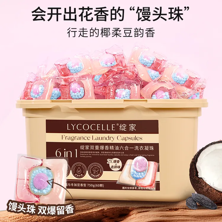 【重磅上新四腔凝珠】双重爆香精油洗衣凝珠除菌螨留香绽家洗衣凝珠