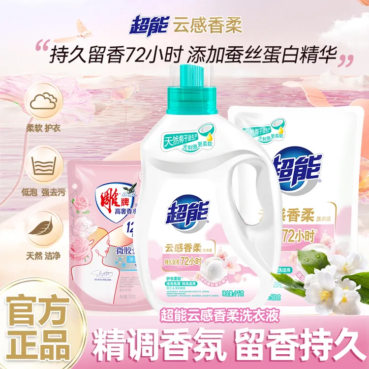 【新品】超能洗衣液云感香柔香氛持久留香72小时柔顺实惠品牌旗舰店