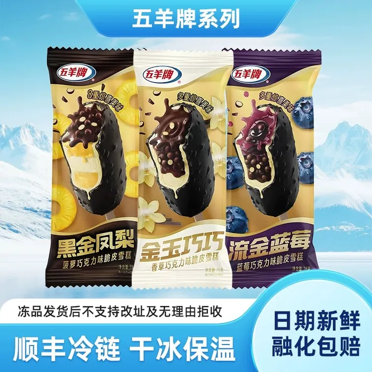 巧克力脆皮果味夹心雪糕多种口味家庭装冰淇淋