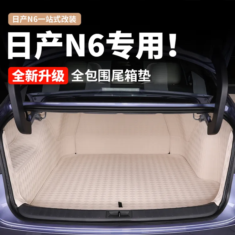 东风日产N6专用全包围后备箱垫内饰改装原车同色防水耐磨尾箱垫子